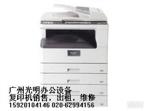 天河區復印機出租首選 廣州光明辦公設備，專業復印與膠印設備銷售與租賃服務